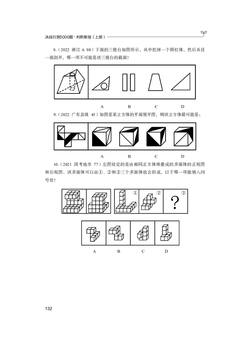 公务员考试辅导用书&middot;决战行测5000题（判断推理）（上册）2025版_26吉林考备考资料包_11省考刷题包_04决战行测5000题_行测5000题2024年6月版次