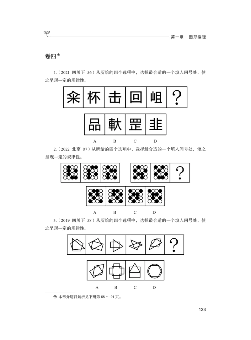 公务员考试辅导用书&middot;决战行测5000题（判断推理）（上册）2025版_26吉林考备考资料包_11省考刷题包_04决战行测5000题_行测5000题2024年6月版次