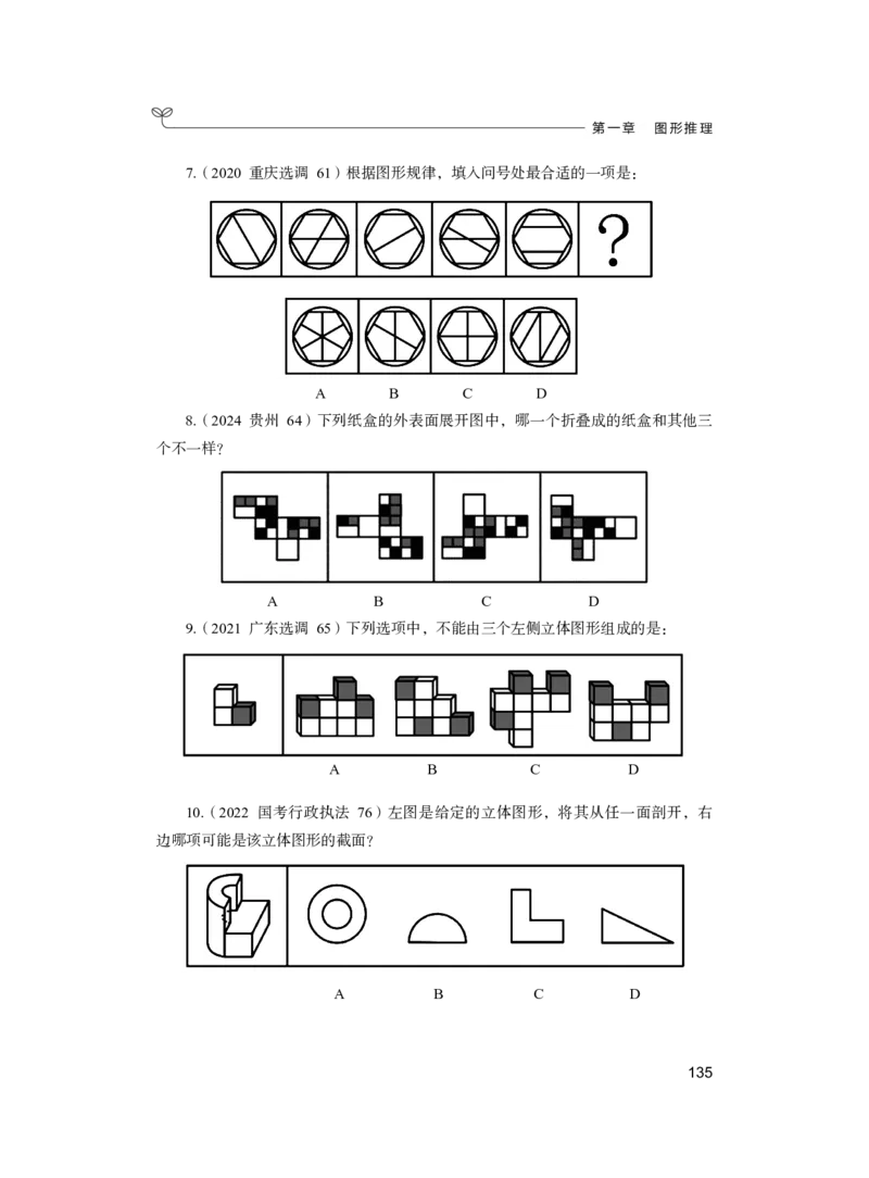 公务员考试辅导用书&middot;决战行测5000题（判断推理）（上册）2025版_26吉林考备考资料包_11省考刷题包_04决战行测5000题_行测5000题2024年6月版次