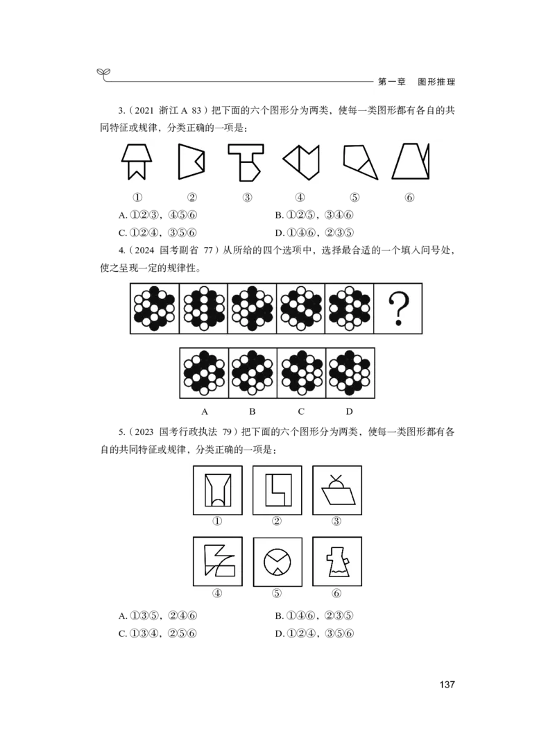 公务员考试辅导用书&middot;决战行测5000题（判断推理）（上册）2025版_26吉林考备考资料包_11省考刷题包_04决战行测5000题_行测5000题2024年6月版次