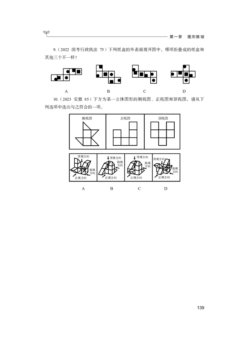 公务员考试辅导用书&middot;决战行测5000题（判断推理）（上册）2025版_26吉林考备考资料包_11省考刷题包_04决战行测5000题_行测5000题2024年6月版次