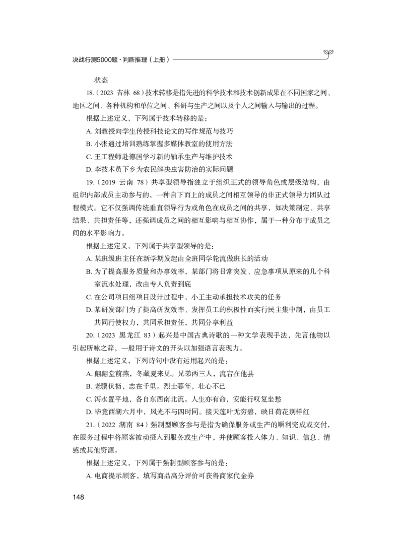 公务员考试辅导用书&middot;决战行测5000题（判断推理）（上册）2025版_26吉林考备考资料包_11省考刷题包_04决战行测5000题_行测5000题2024年6月版次