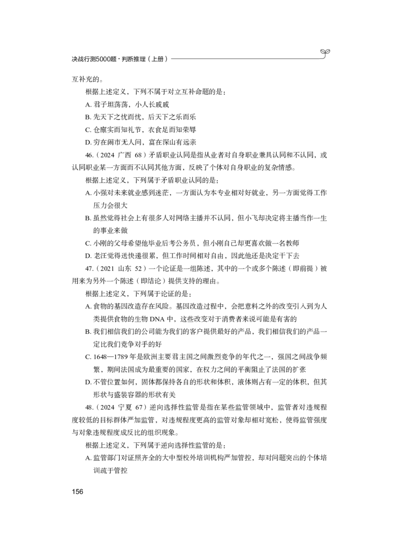 公务员考试辅导用书&middot;决战行测5000题（判断推理）（上册）2025版_26吉林考备考资料包_11省考刷题包_04决战行测5000题_行测5000题2024年6月版次