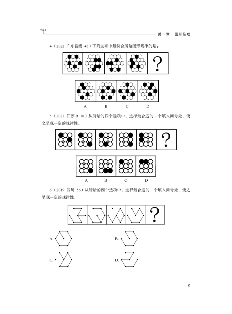 公务员考试辅导用书&middot;决战行测5000题（判断推理）（上册）2025版_26吉林考备考资料包_11省考刷题包_04决战行测5000题_行测5000题2024年6月版次