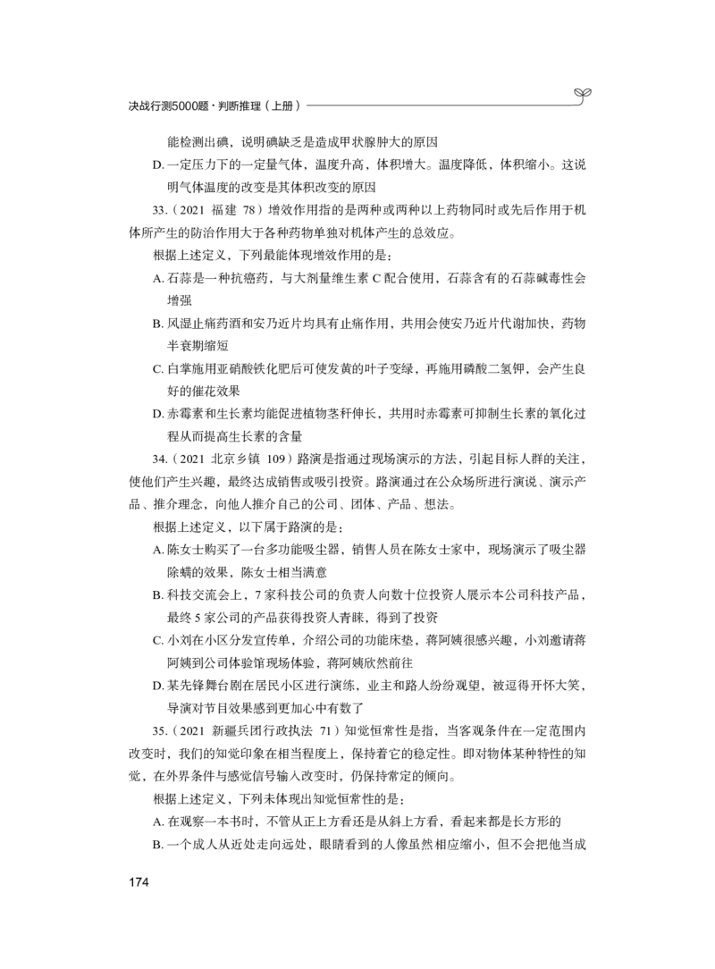 公务员考试辅导用书&middot;决战行测5000题（判断推理）（上册）2025版_26吉林考备考资料包_11省考刷题包_04决战行测5000题_行测5000题2024年6月版次