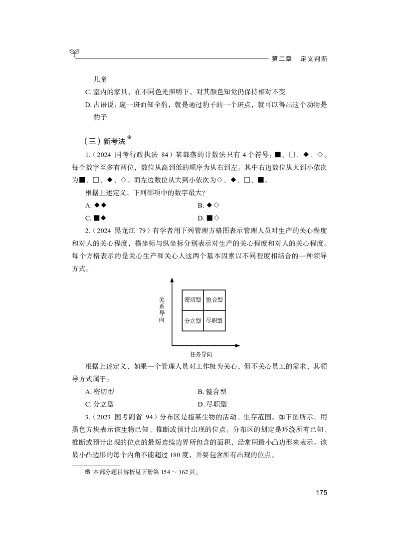 公务员考试辅导用书&middot;决战行测5000题（判断推理）（上册）2025版_26吉林考备考资料包_11省考刷题包_04决战行测5000题_行测5000题2024年6月版次
