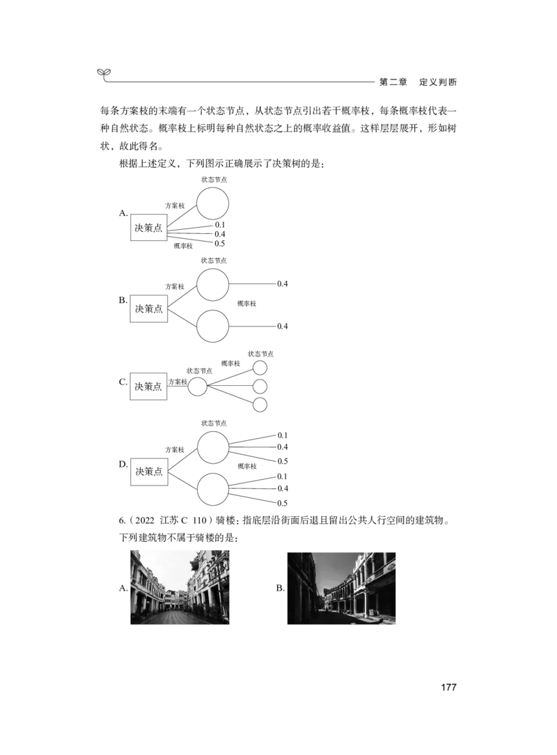 公务员考试辅导用书&middot;决战行测5000题（判断推理）（上册）2025版_26吉林考备考资料包_11省考刷题包_04决战行测5000题_行测5000题2024年6月版次