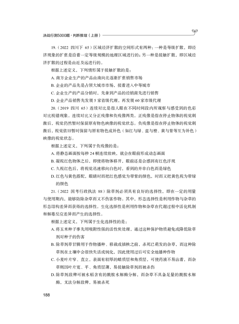 公务员考试辅导用书&middot;决战行测5000题（判断推理）（上册）2025版_26吉林考备考资料包_11省考刷题包_04决战行测5000题_行测5000题2024年6月版次