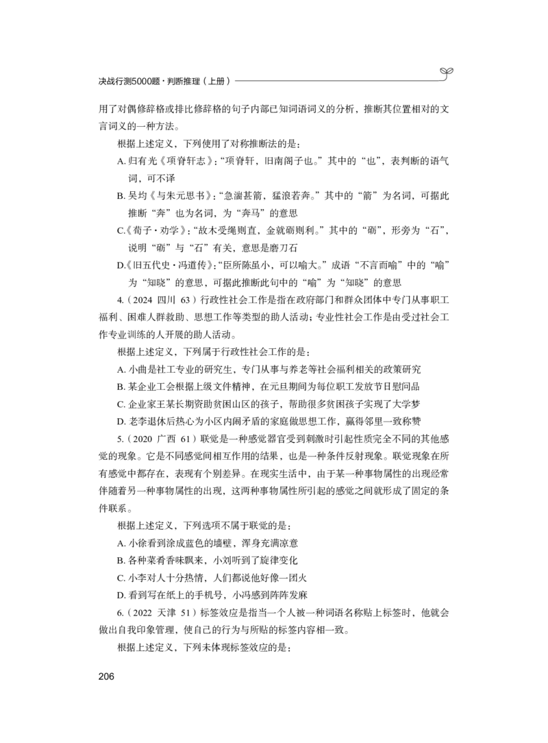公务员考试辅导用书&middot;决战行测5000题（判断推理）（上册）2025版_26吉林考备考资料包_11省考刷题包_04决战行测5000题_行测5000题2024年6月版次