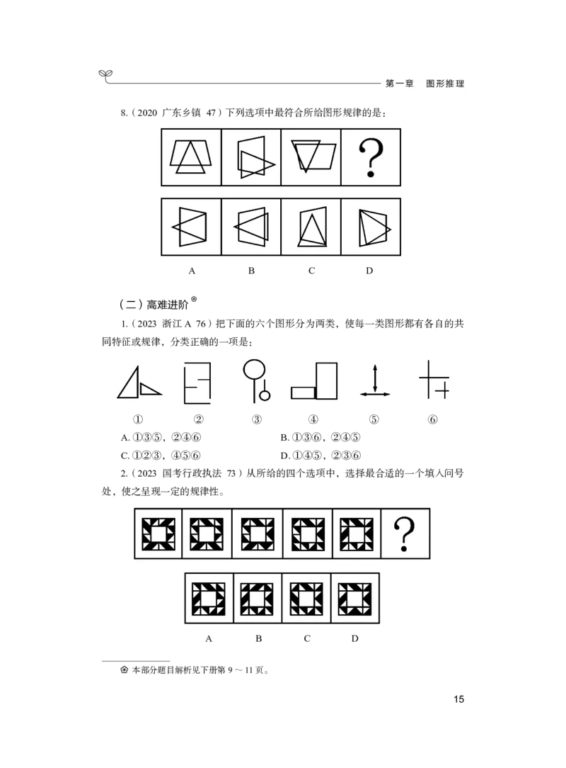 公务员考试辅导用书&middot;决战行测5000题（判断推理）（上册）2025版_26吉林考备考资料包_11省考刷题包_04决战行测5000题_行测5000题2024年6月版次