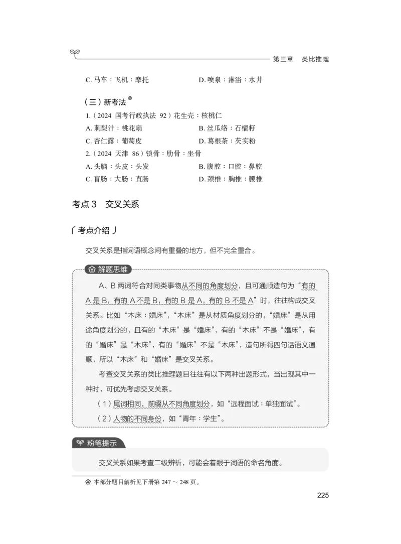 公务员考试辅导用书&middot;决战行测5000题（判断推理）（上册）2025版_26吉林考备考资料包_11省考刷题包_04决战行测5000题_行测5000题2024年6月版次