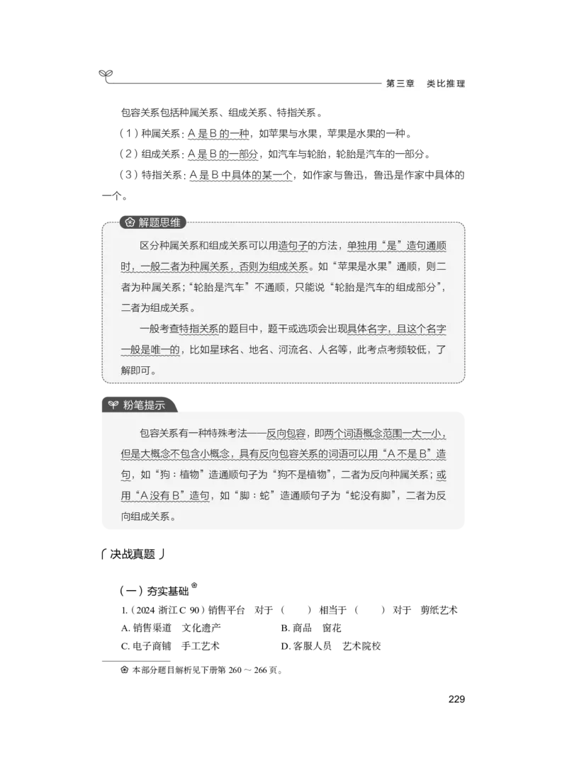 公务员考试辅导用书&middot;决战行测5000题（判断推理）（上册）2025版_26吉林考备考资料包_11省考刷题包_04决战行测5000题_行测5000题2024年6月版次