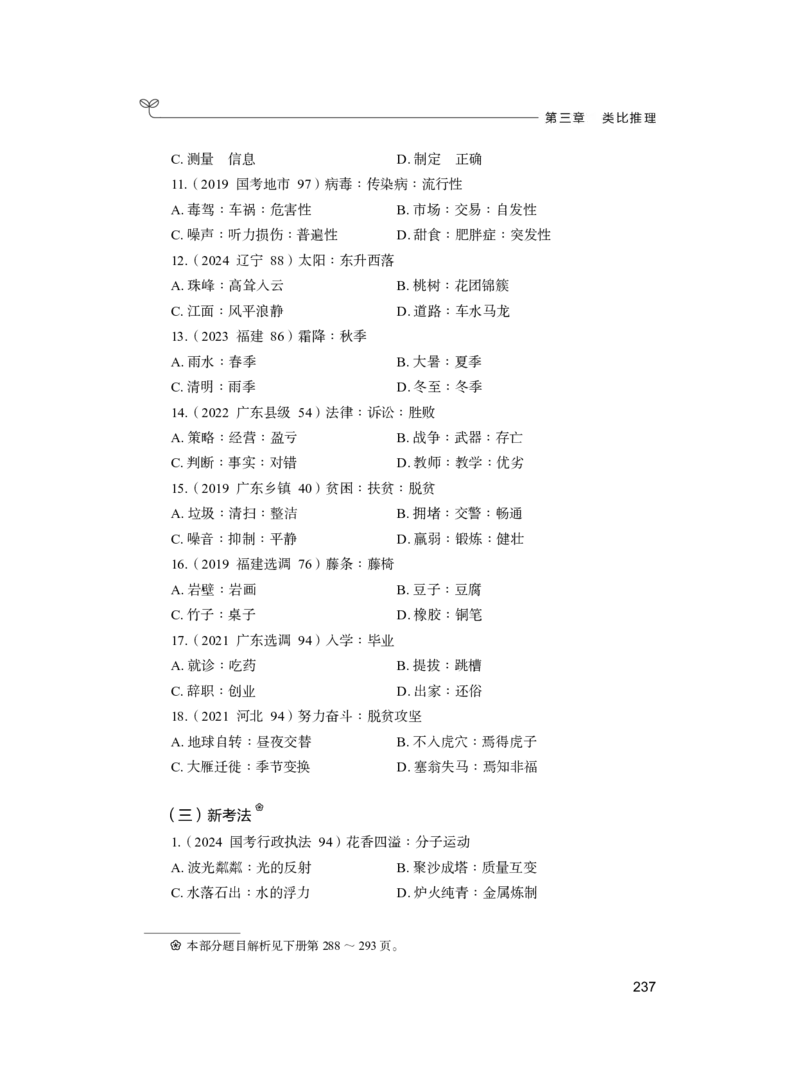 公务员考试辅导用书&middot;决战行测5000题（判断推理）（上册）2025版_26吉林考备考资料包_11省考刷题包_04决战行测5000题_行测5000题2024年6月版次