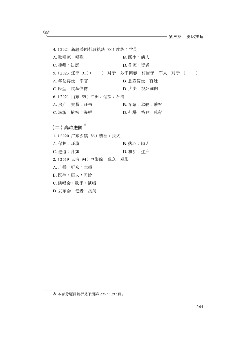 公务员考试辅导用书&middot;决战行测5000题（判断推理）（上册）2025版_26吉林考备考资料包_11省考刷题包_04决战行测5000题_行测5000题2024年6月版次