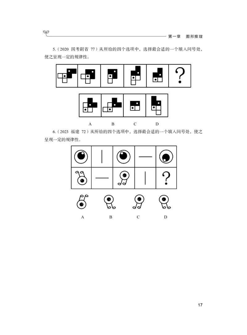 公务员考试辅导用书&middot;决战行测5000题（判断推理）（上册）2025版_26吉林考备考资料包_11省考刷题包_04决战行测5000题_行测5000题2024年6月版次