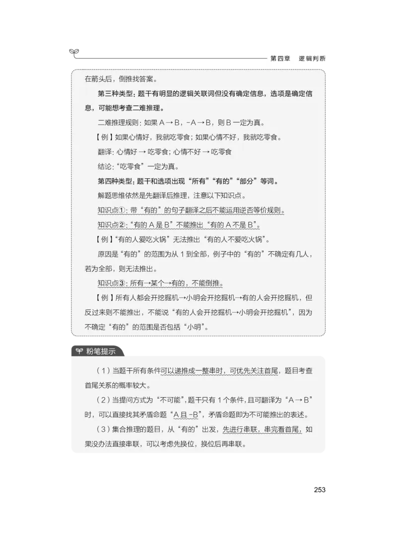 公务员考试辅导用书&middot;决战行测5000题（判断推理）（上册）2025版_26吉林考备考资料包_11省考刷题包_04决战行测5000题_行测5000题2024年6月版次