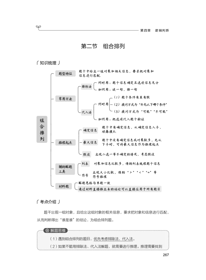 公务员考试辅导用书&middot;决战行测5000题（判断推理）（上册）2025版_26吉林考备考资料包_11省考刷题包_04决战行测5000题_行测5000题2024年6月版次
