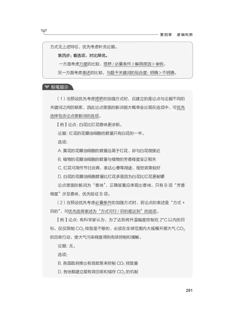 公务员考试辅导用书&middot;决战行测5000题（判断推理）（上册）2025版_26吉林考备考资料包_11省考刷题包_04决战行测5000题_行测5000题2024年6月版次