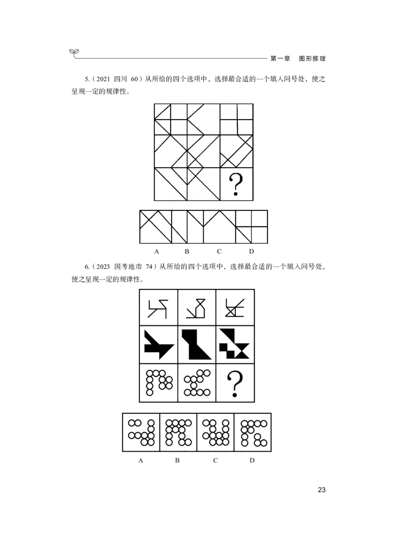 公务员考试辅导用书&middot;决战行测5000题（判断推理）（上册）2025版_26吉林考备考资料包_11省考刷题包_04决战行测5000题_行测5000题2024年6月版次