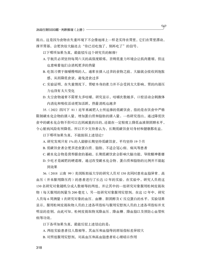 公务员考试辅导用书&middot;决战行测5000题（判断推理）（上册）2025版_26吉林考备考资料包_11省考刷题包_04决战行测5000题_行测5000题2024年6月版次