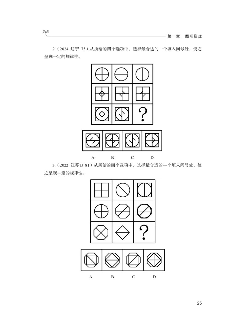 公务员考试辅导用书&middot;决战行测5000题（判断推理）（上册）2025版_26吉林考备考资料包_11省考刷题包_04决战行测5000题_行测5000题2024年6月版次