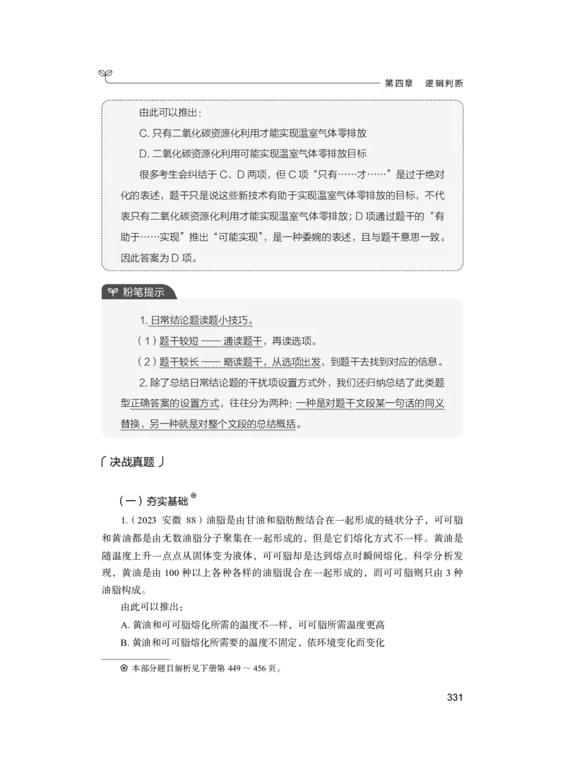 公务员考试辅导用书&middot;决战行测5000题（判断推理）（上册）2025版_26吉林考备考资料包_11省考刷题包_04决战行测5000题_行测5000题2024年6月版次