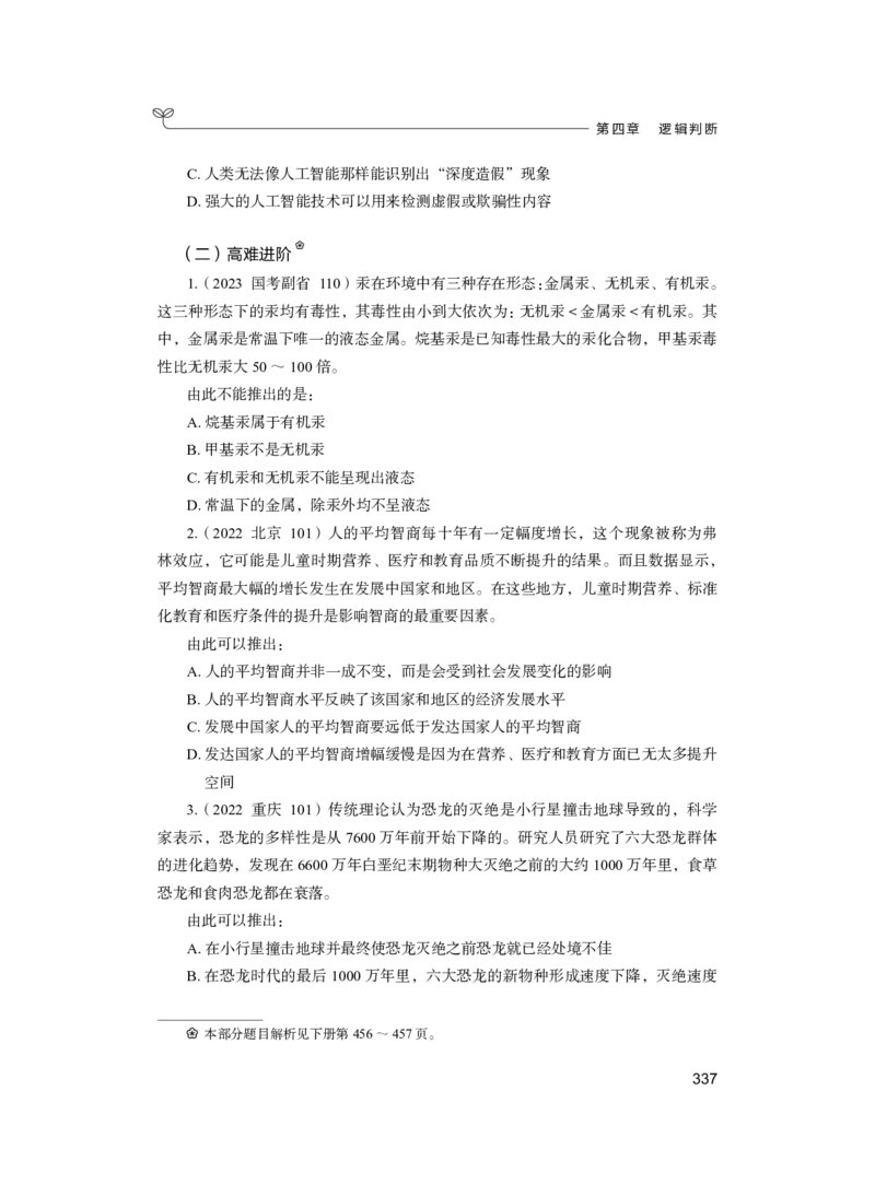 公务员考试辅导用书&middot;决战行测5000题（判断推理）（上册）2025版_26吉林考备考资料包_11省考刷题包_04决战行测5000题_行测5000题2024年6月版次