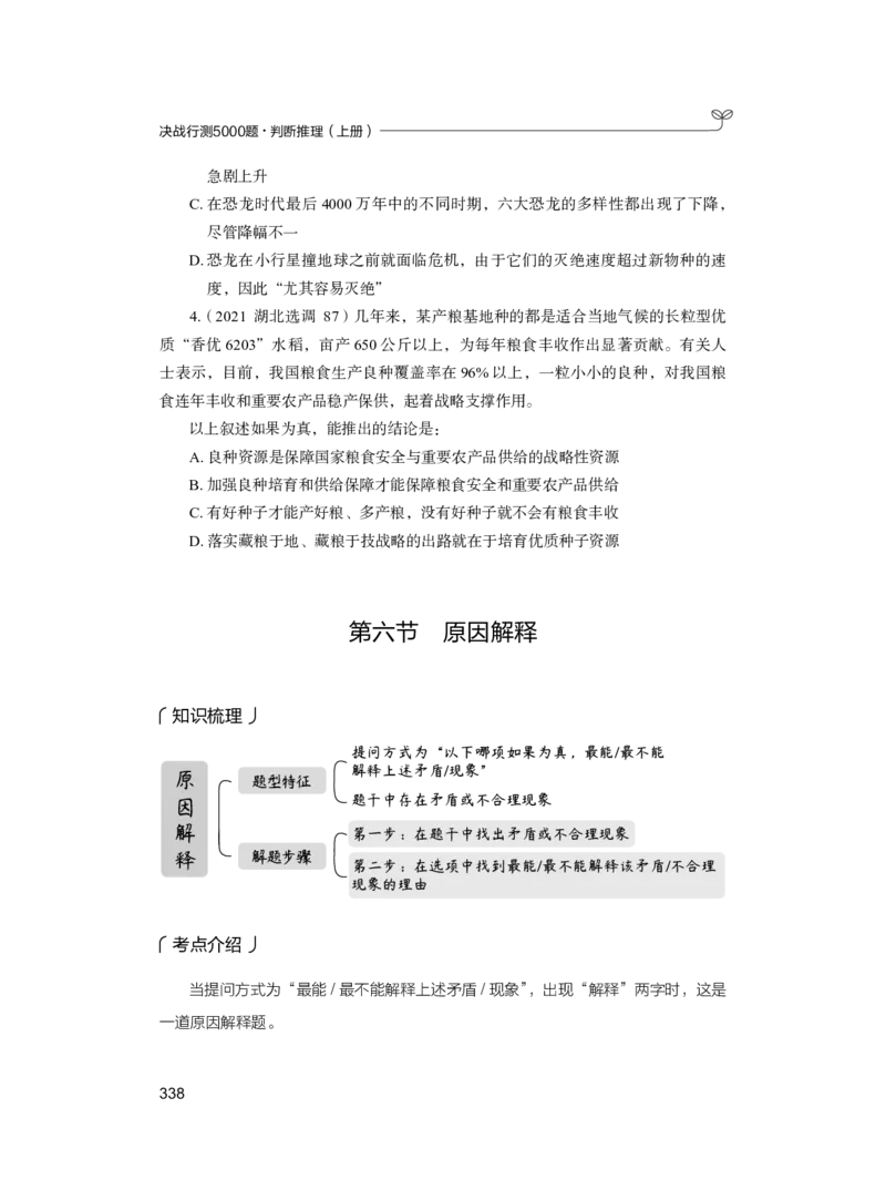 公务员考试辅导用书&middot;决战行测5000题（判断推理）（上册）2025版_26吉林考备考资料包_11省考刷题包_04决战行测5000题_行测5000题2024年6月版次