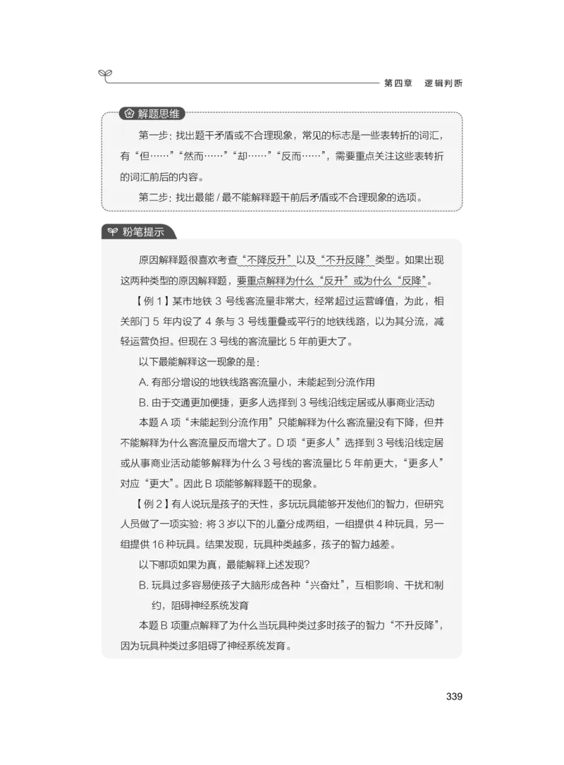 公务员考试辅导用书&middot;决战行测5000题（判断推理）（上册）2025版_26吉林考备考资料包_11省考刷题包_04决战行测5000题_行测5000题2024年6月版次
