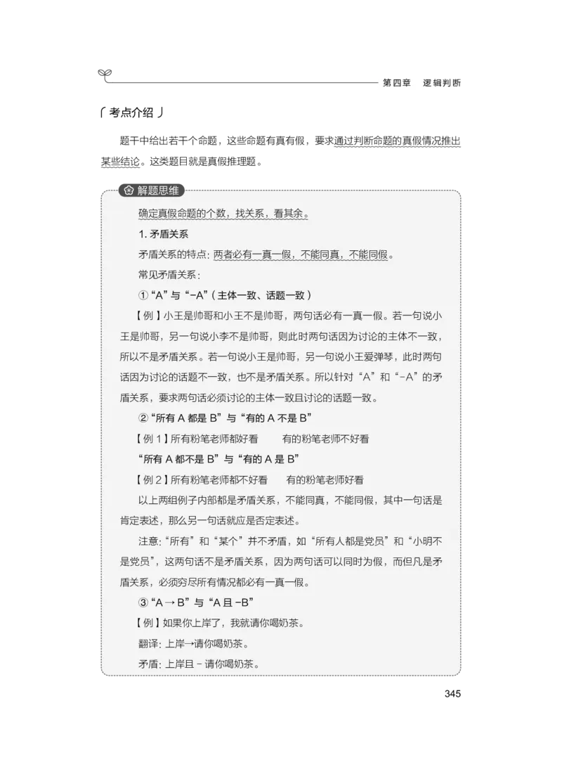公务员考试辅导用书&middot;决战行测5000题（判断推理）（上册）2025版_26吉林考备考资料包_11省考刷题包_04决战行测5000题_行测5000题2024年6月版次