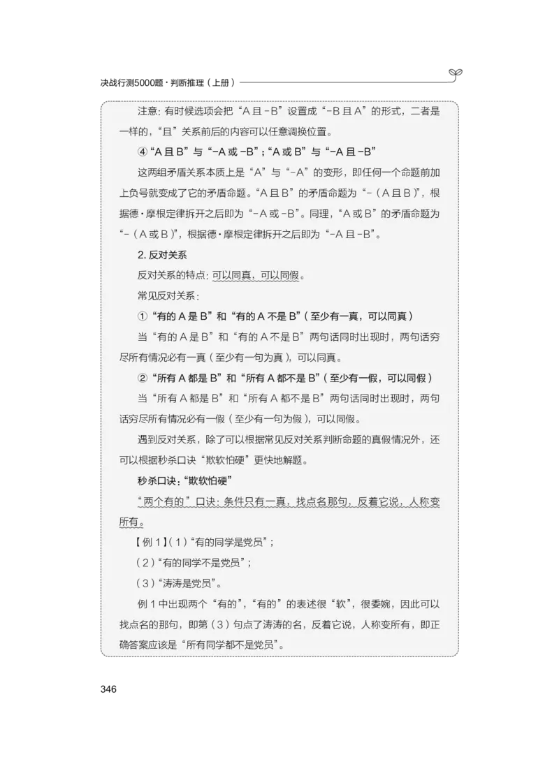 公务员考试辅导用书&middot;决战行测5000题（判断推理）（上册）2025版_26吉林考备考资料包_11省考刷题包_04决战行测5000题_行测5000题2024年6月版次