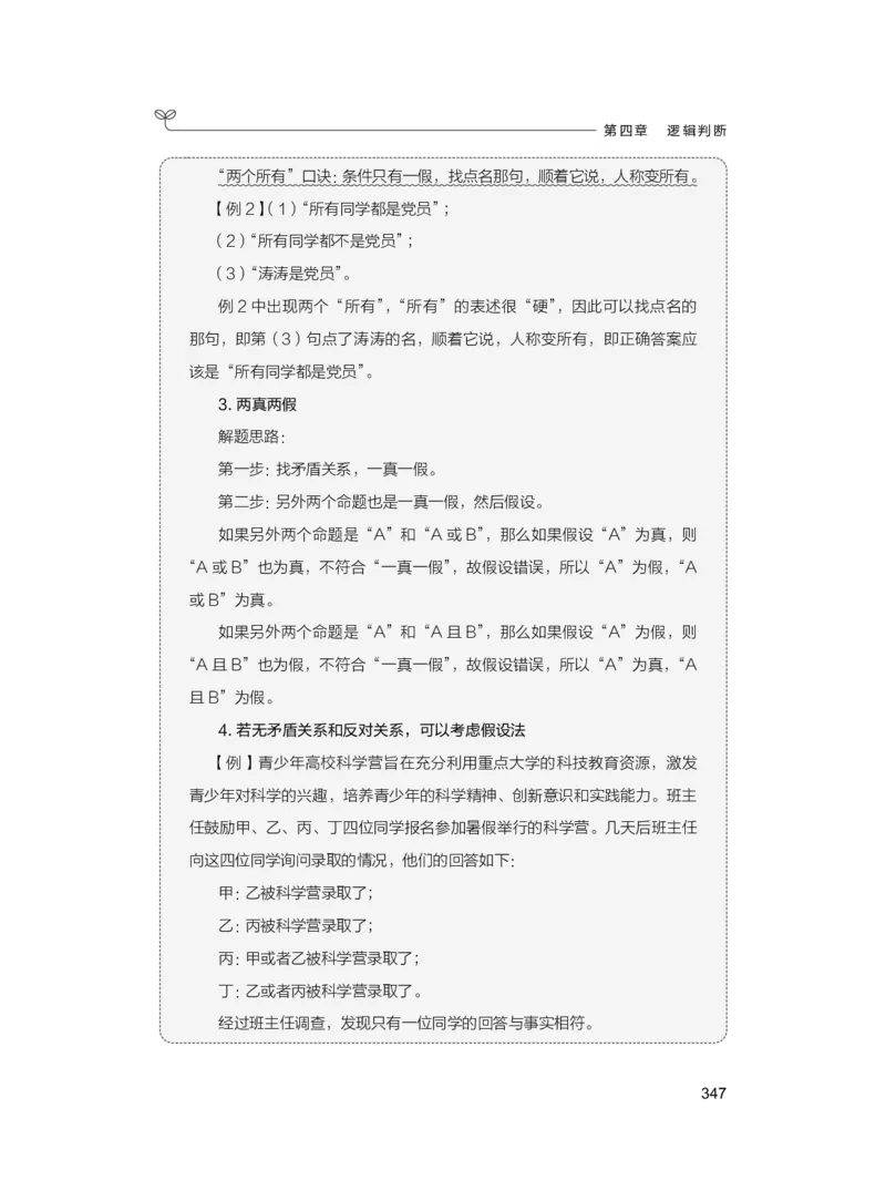 公务员考试辅导用书&middot;决战行测5000题（判断推理）（上册）2025版_26吉林考备考资料包_11省考刷题包_04决战行测5000题_行测5000题2024年6月版次