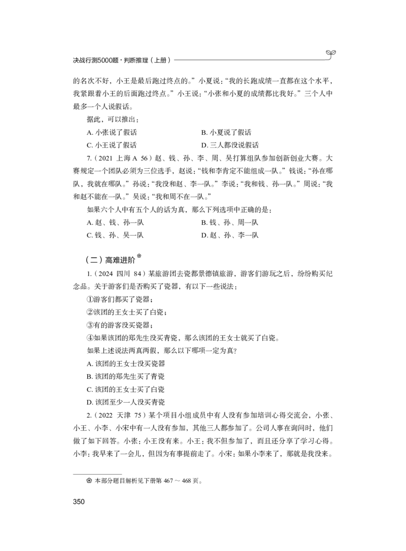 公务员考试辅导用书&middot;决战行测5000题（判断推理）（上册）2025版_26吉林考备考资料包_11省考刷题包_04决战行测5000题_行测5000题2024年6月版次