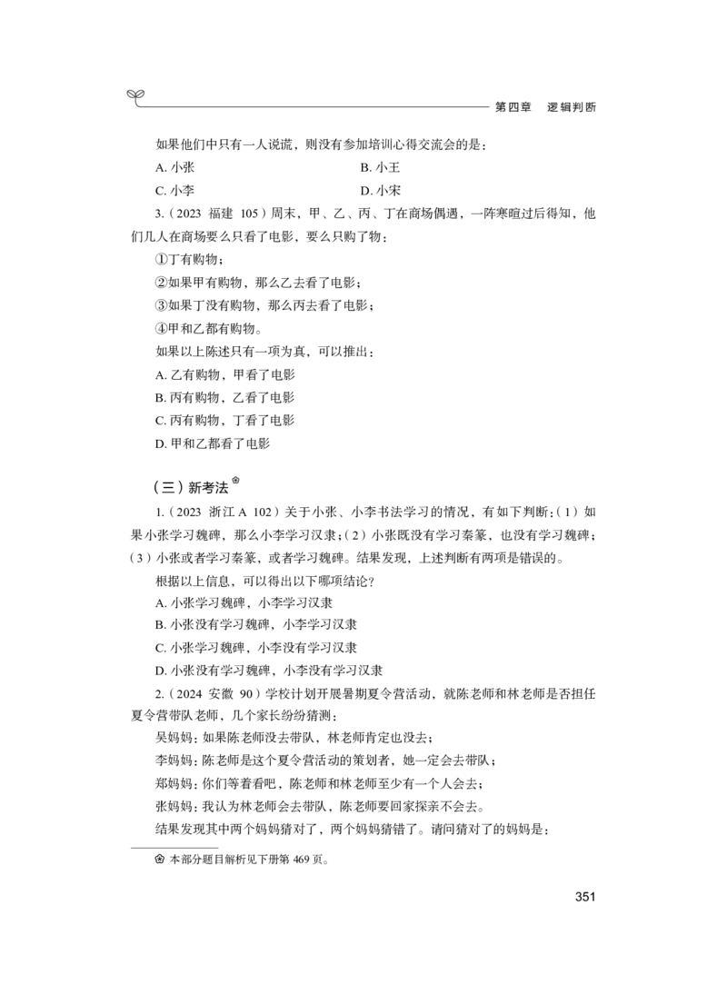 公务员考试辅导用书&middot;决战行测5000题（判断推理）（上册）2025版_26吉林考备考资料包_11省考刷题包_04决战行测5000题_行测5000题2024年6月版次
