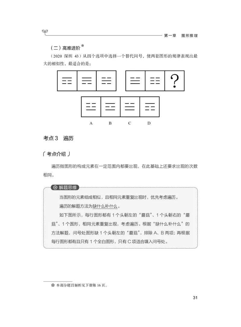 公务员考试辅导用书&middot;决战行测5000题（判断推理）（上册）2025版_26吉林考备考资料包_11省考刷题包_04决战行测5000题_行测5000题2024年6月版次