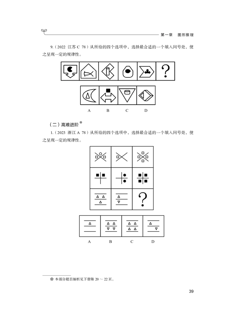 公务员考试辅导用书&middot;决战行测5000题（判断推理）（上册）2025版_26吉林考备考资料包_11省考刷题包_04决战行测5000题_行测5000题2024年6月版次
