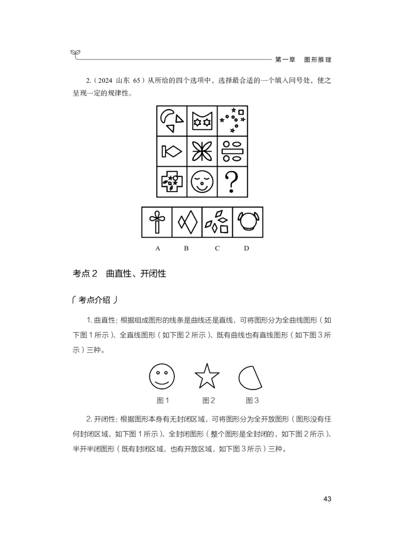 公务员考试辅导用书&middot;决战行测5000题（判断推理）（上册）2025版_26吉林考备考资料包_11省考刷题包_04决战行测5000题_行测5000题2024年6月版次