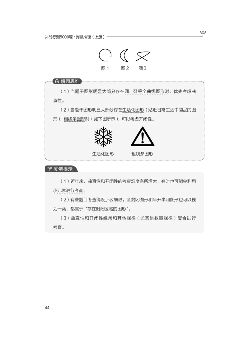公务员考试辅导用书&middot;决战行测5000题（判断推理）（上册）2025版_26吉林考备考资料包_11省考刷题包_04决战行测5000题_行测5000题2024年6月版次