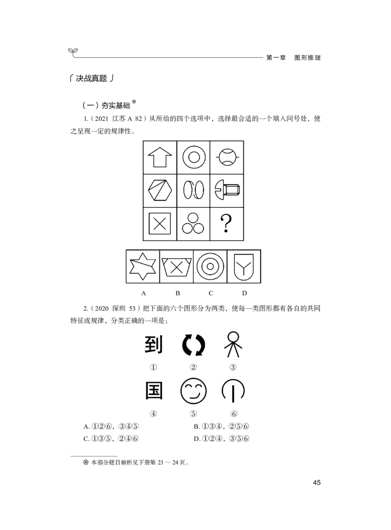 公务员考试辅导用书&middot;决战行测5000题（判断推理）（上册）2025版_26吉林考备考资料包_11省考刷题包_04决战行测5000题_行测5000题2024年6月版次