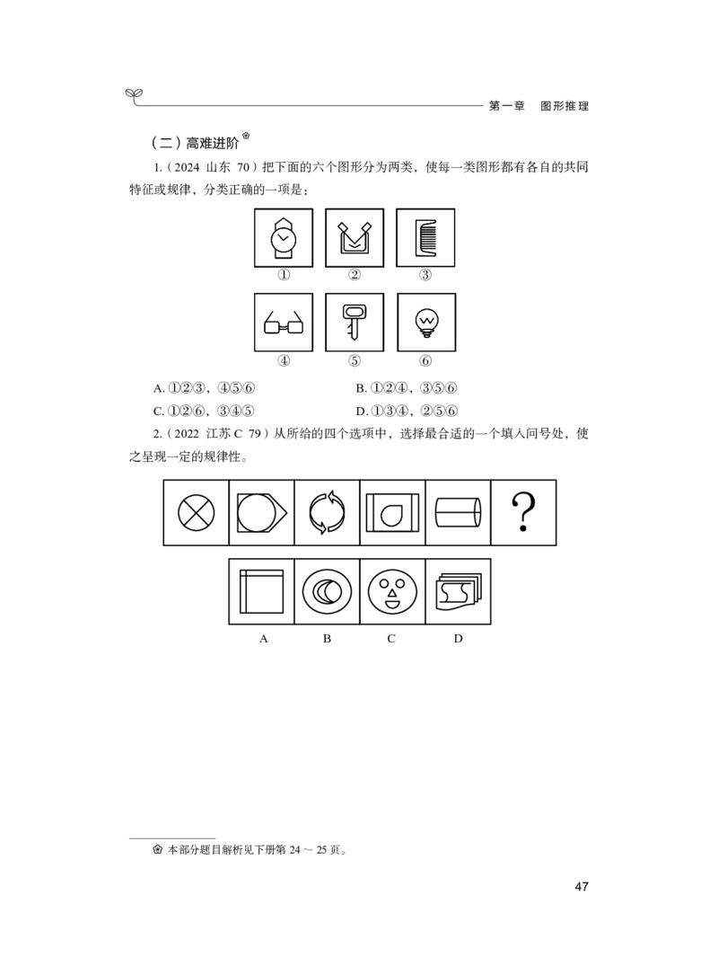 公务员考试辅导用书&middot;决战行测5000题（判断推理）（上册）2025版_26吉林考备考资料包_11省考刷题包_04决战行测5000题_行测5000题2024年6月版次