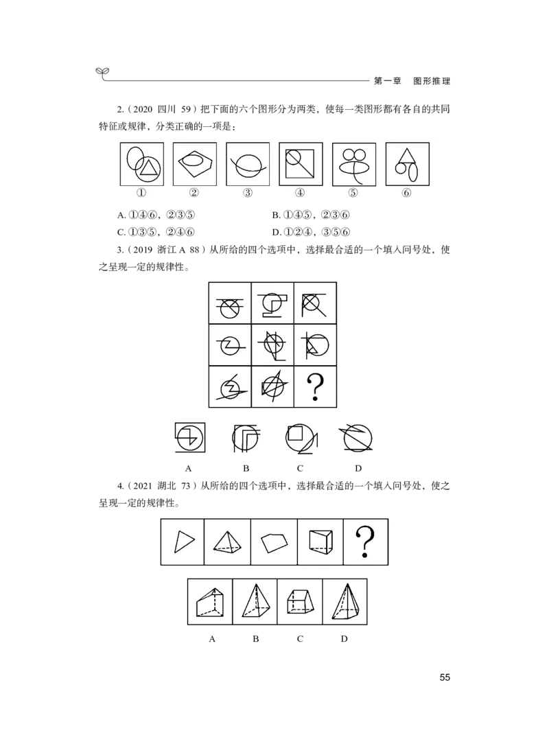 公务员考试辅导用书&middot;决战行测5000题（判断推理）（上册）2025版_26吉林考备考资料包_11省考刷题包_04决战行测5000题_行测5000题2024年6月版次