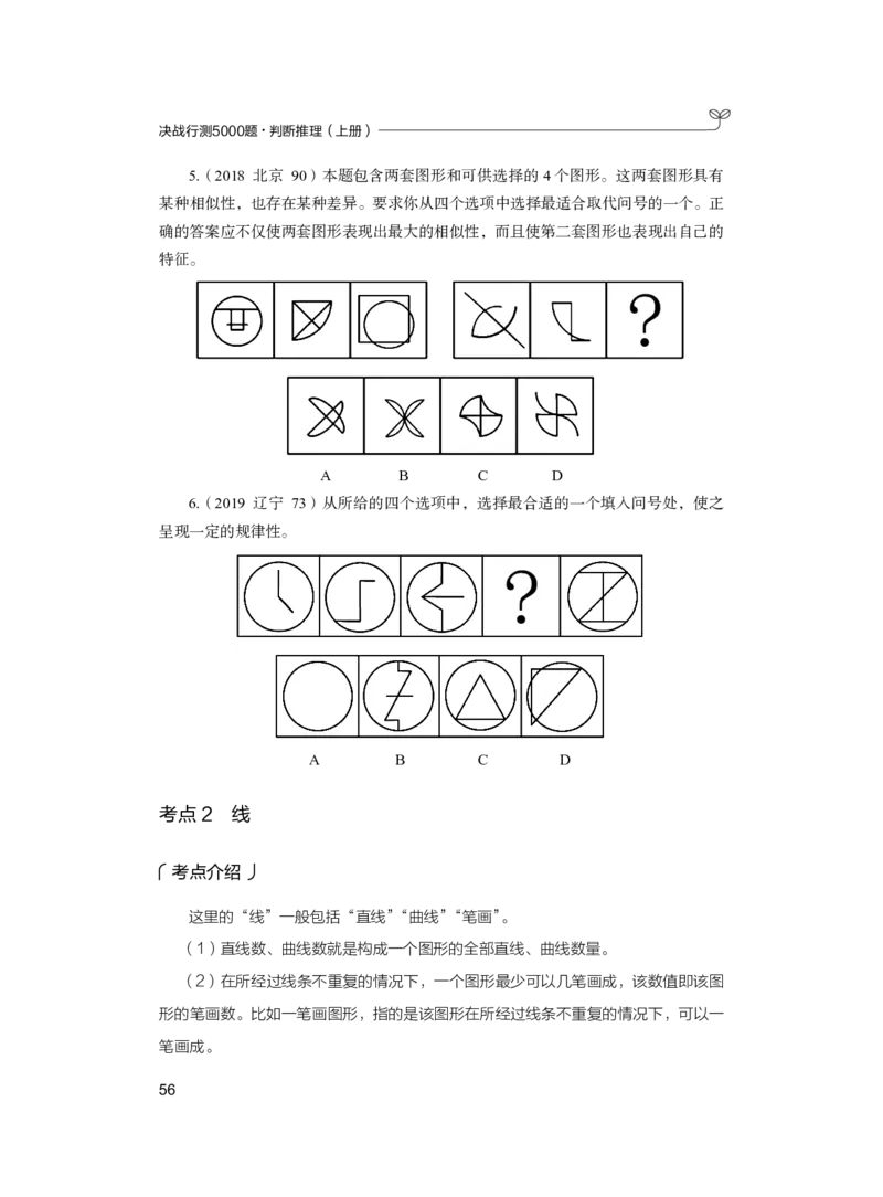 公务员考试辅导用书&middot;决战行测5000题（判断推理）（上册）2025版_26吉林考备考资料包_11省考刷题包_04决战行测5000题_行测5000题2024年6月版次