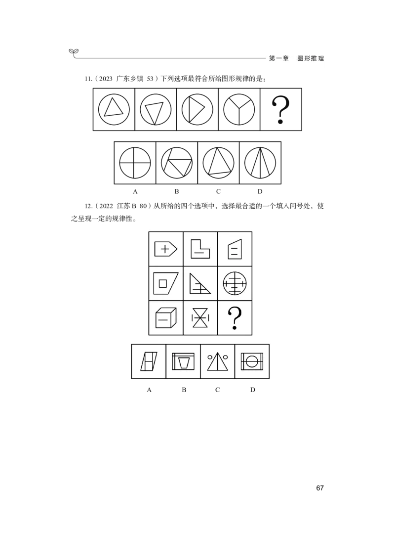 公务员考试辅导用书&middot;决战行测5000题（判断推理）（上册）2025版_26吉林考备考资料包_11省考刷题包_04决战行测5000题_行测5000题2024年6月版次