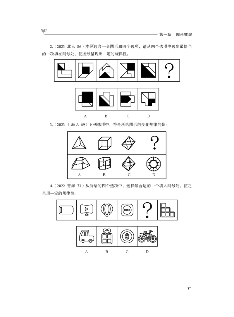 公务员考试辅导用书&middot;决战行测5000题（判断推理）（上册）2025版_26吉林考备考资料包_11省考刷题包_04决战行测5000题_行测5000题2024年6月版次