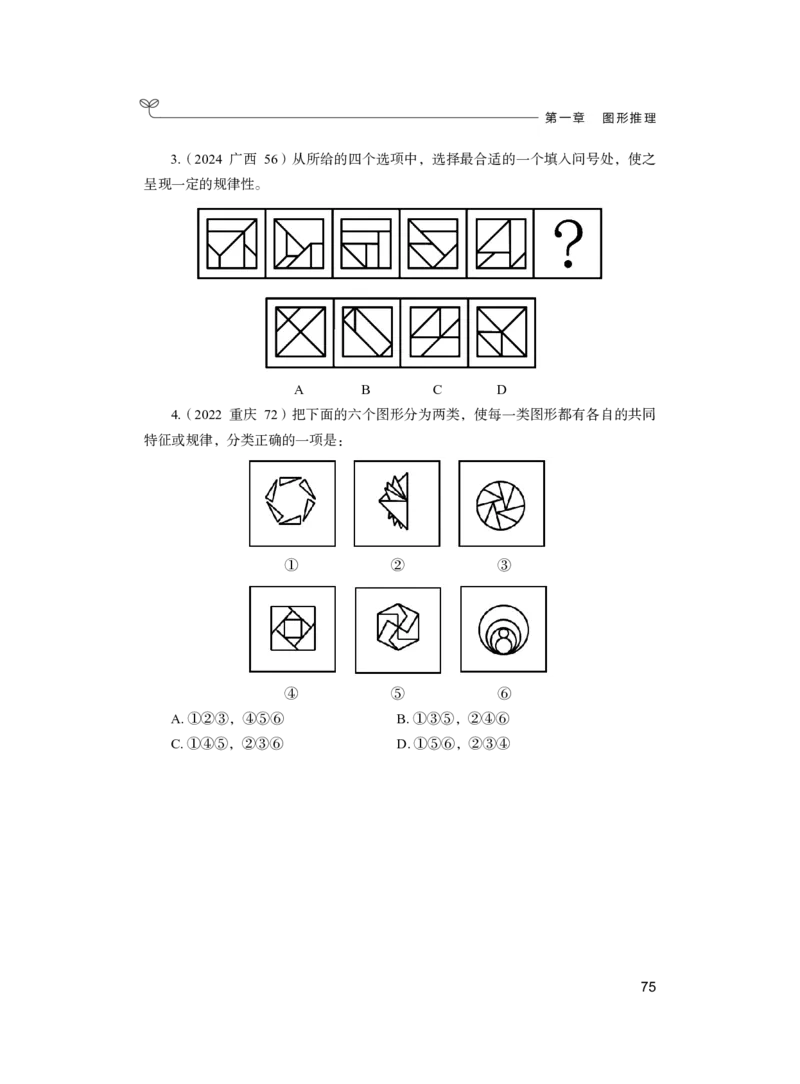 公务员考试辅导用书&middot;决战行测5000题（判断推理）（上册）2025版_26吉林考备考资料包_11省考刷题包_04决战行测5000题_行测5000题2024年6月版次