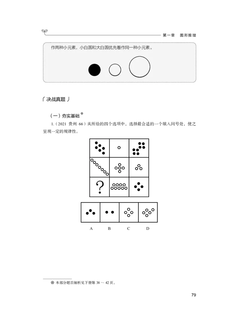 公务员考试辅导用书&middot;决战行测5000题（判断推理）（上册）2025版_26吉林考备考资料包_11省考刷题包_04决战行测5000题_行测5000题2024年6月版次