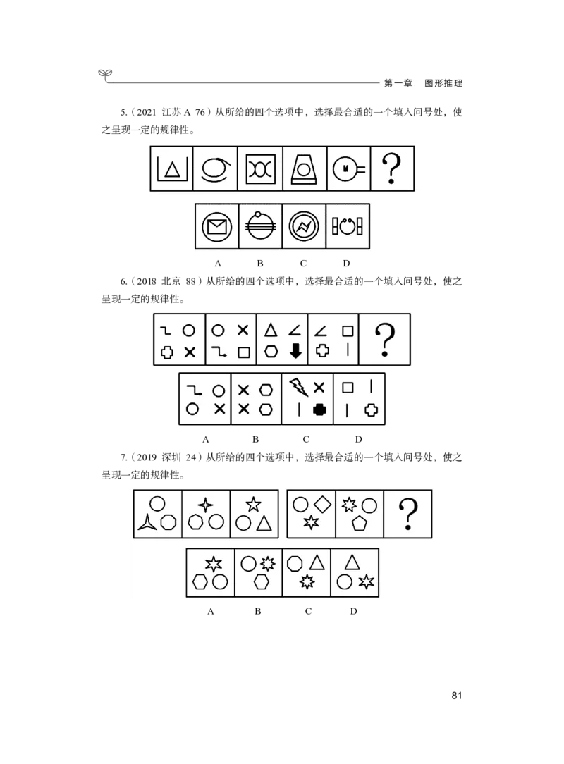 公务员考试辅导用书&middot;决战行测5000题（判断推理）（上册）2025版_26吉林考备考资料包_11省考刷题包_04决战行测5000题_行测5000题2024年6月版次