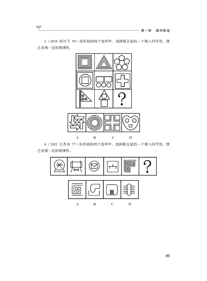 公务员考试辅导用书&middot;决战行测5000题（判断推理）（上册）2025版_26吉林考备考资料包_11省考刷题包_04决战行测5000题_行测5000题2024年6月版次