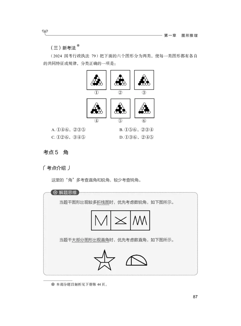 公务员考试辅导用书&middot;决战行测5000题（判断推理）（上册）2025版_26吉林考备考资料包_11省考刷题包_04决战行测5000题_行测5000题2024年6月版次