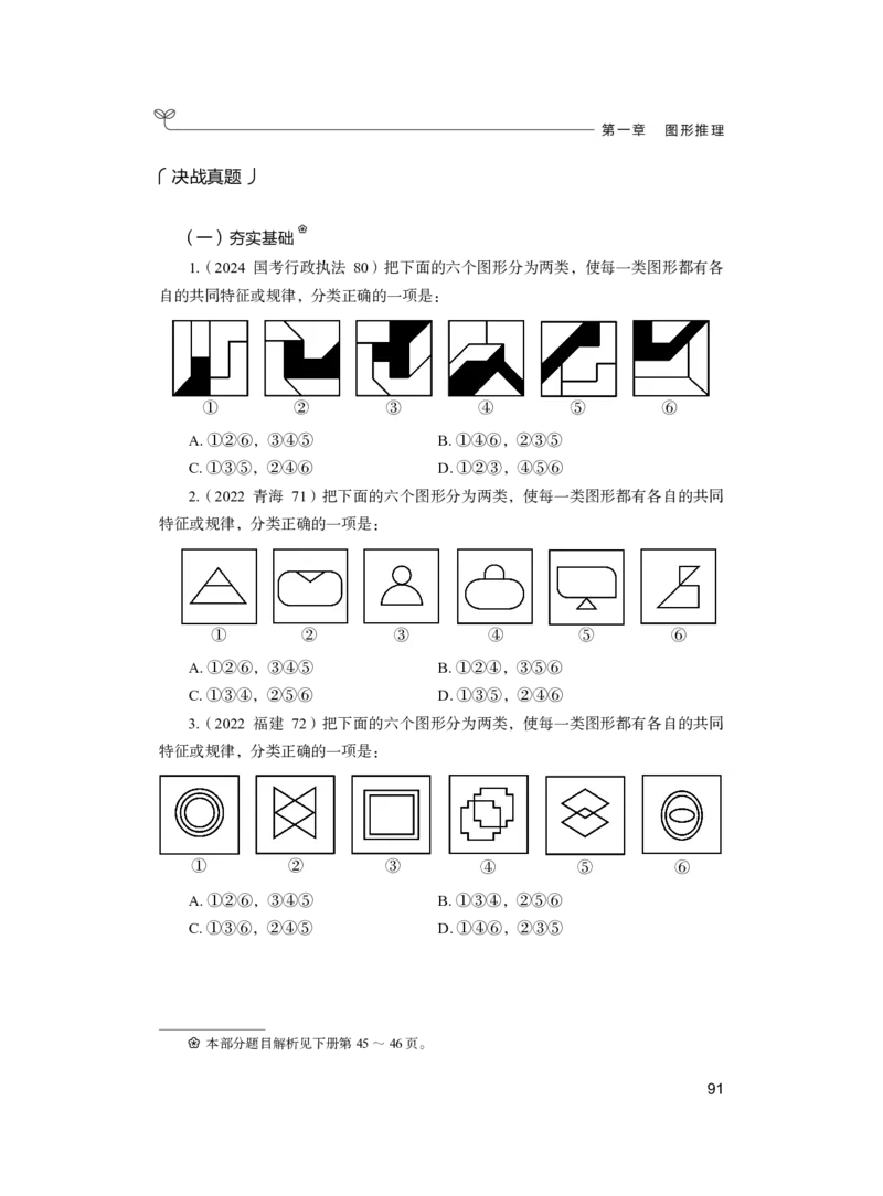 公务员考试辅导用书&middot;决战行测5000题（判断推理）（上册）2025版_26吉林考备考资料包_11省考刷题包_04决战行测5000题_行测5000题2024年6月版次